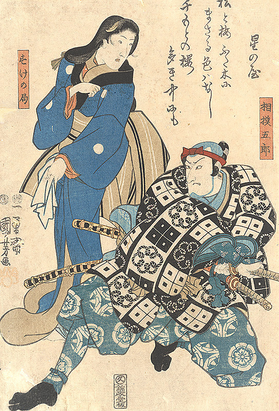 Utagawa Kunijoši – Theatrical Scene: Sumó Goró with a Lady; Samurai and Lady
