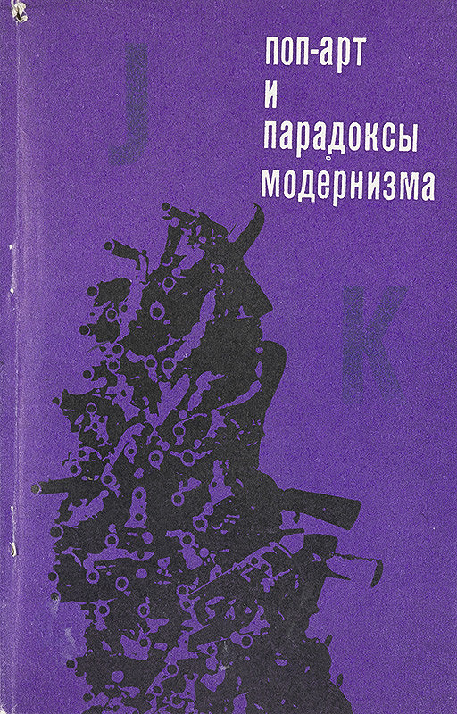 Július Koller – Pop art a paradoxy modernizmu (JK) 