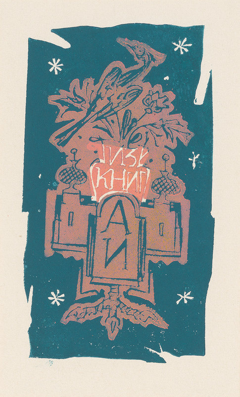 Jaroslav Vodrážka – Iz knig A N 