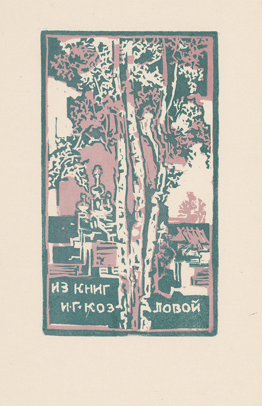 Jaroslav Vodrážka – Iz knig I.G.Kozlovoj 